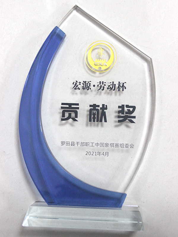  Hongyuan—Labor Cup (Contribution Award) Chess Competition